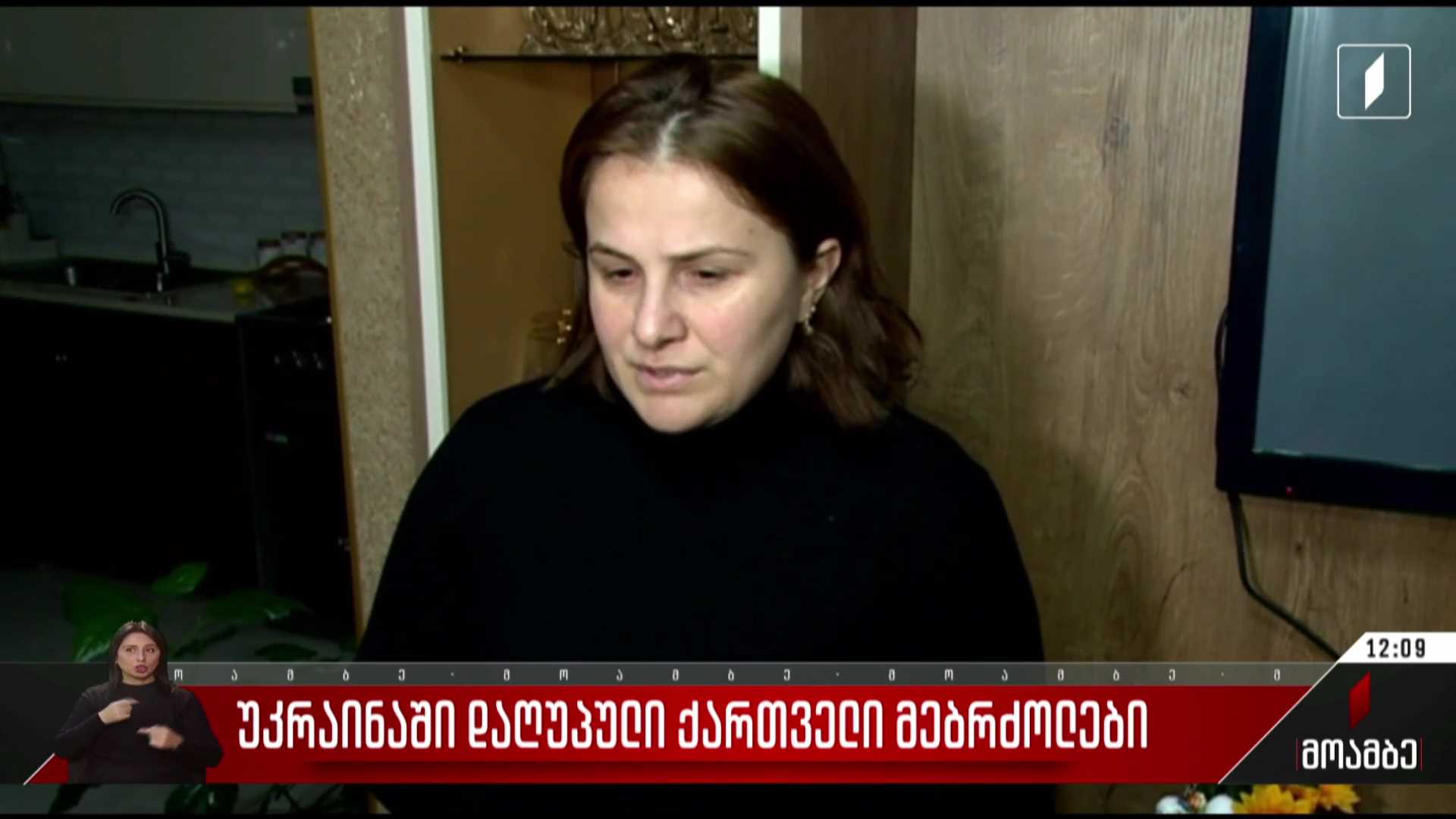 უკრაინაში დაღუპული ქართველი მებრძოლები