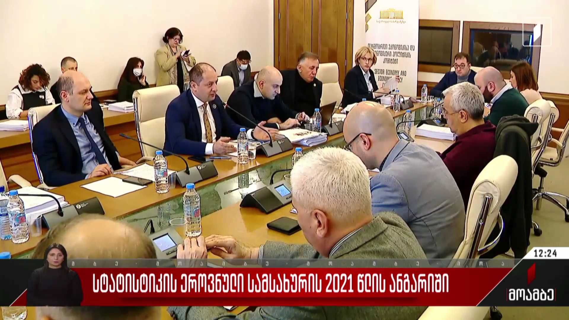 სტატისტიკის ეროვნული სამსახურის 2021 წლის ანგარიში