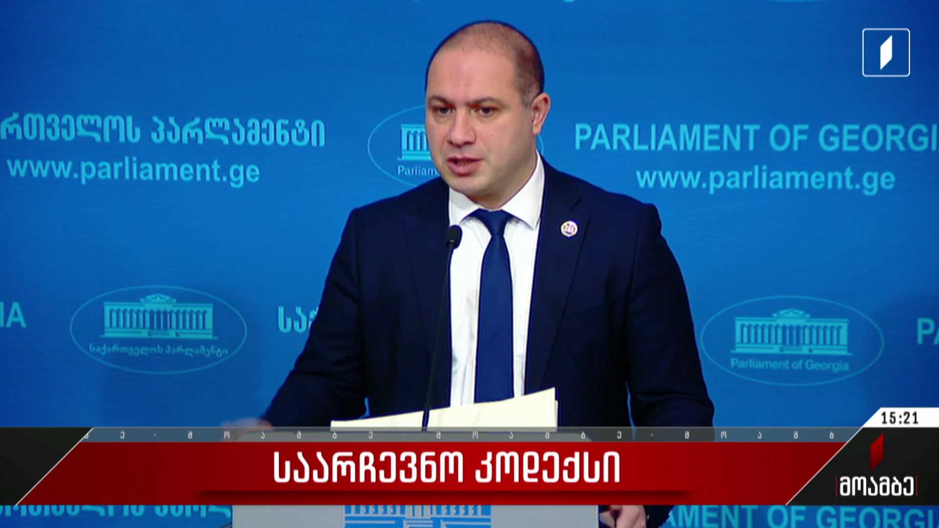 საარჩევნო კოდექსი
