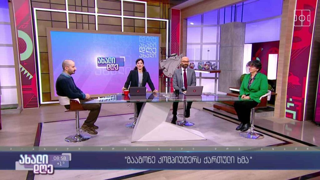 პროექტი -„გააგონე კომპიუტერს ქართული ხმა“
