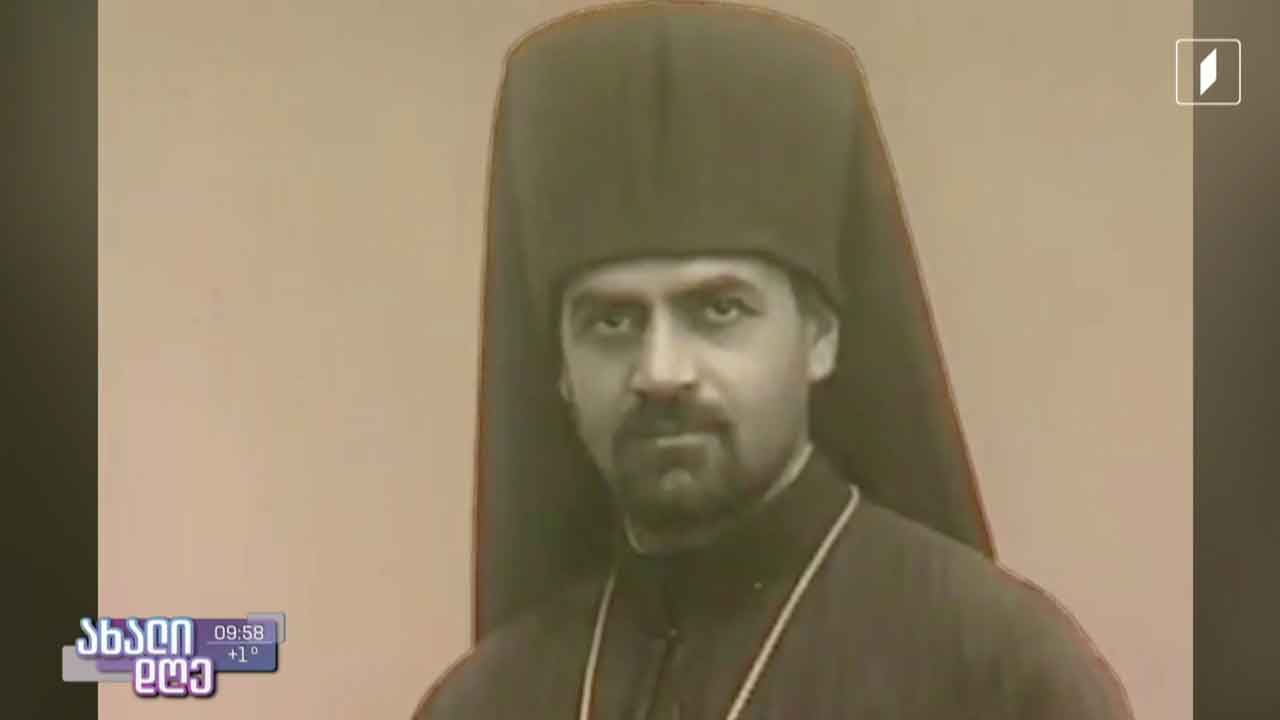 საქართველოს ეროვნული გმირი, მღვდელმოწამე წმინდა გრიგოლი (ფერაძე)