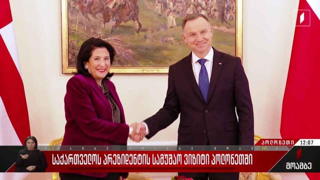 საქართველოს პრეზიდენტის სამუშაო ვიზიტი პოლონეთში