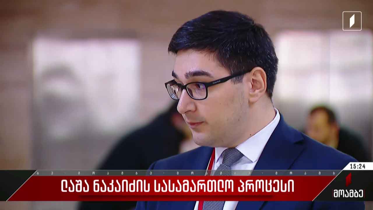 ლაშა ნაკაიძის სასამართლო პროცესი