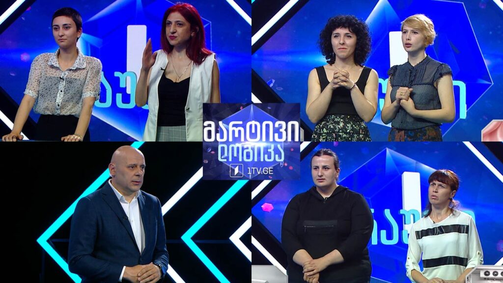 #მარტივილოგიკა ელენე კახიშვილი და ვარდო ცერცვაძე / ფიქრია აზალაძე და ნათია ჯინჭარაძე / შორენა თანდარაშვილი და ელინა გოზალოვი