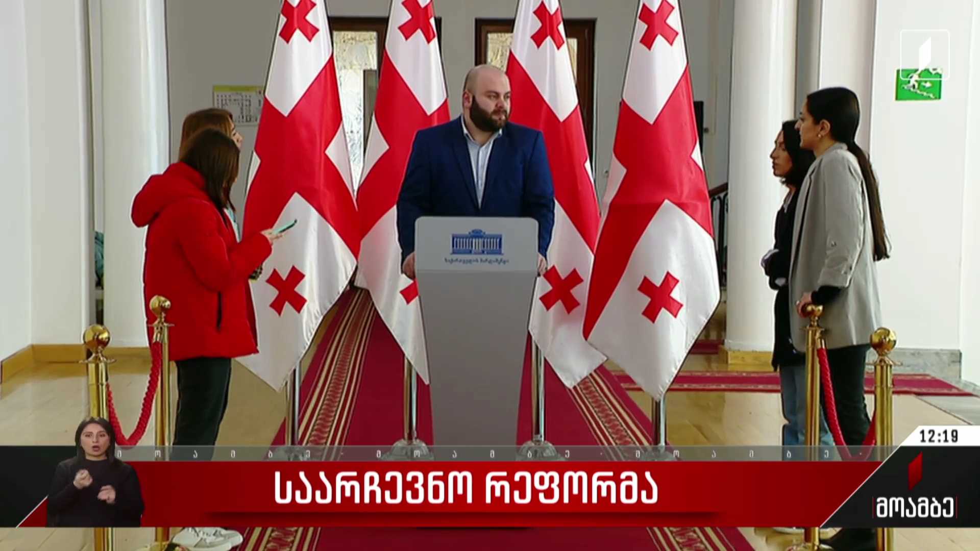 საარჩევნო რეფორმა