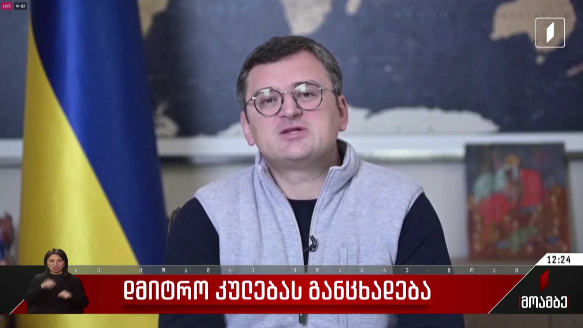დმიტრო კულებას განცხადება