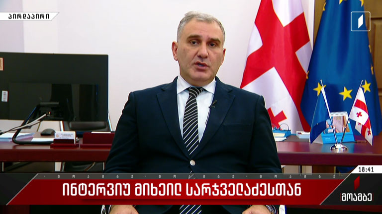 ინტერვიუ მიხეილ სარჯველაძესთან
