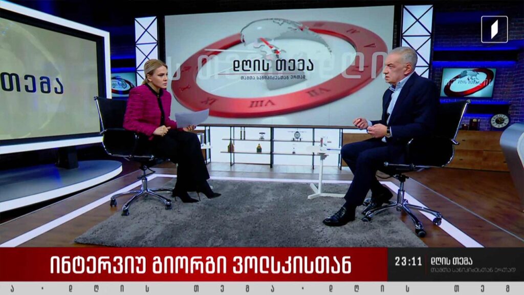 სააკაშვილის ჯანმრთელობის მდგომარეობა და ნაციონალური მოძრაობის სამოქმედო გეგმა – ინტერვიუ გიორგი ვოლსკისთან #დღისთემა