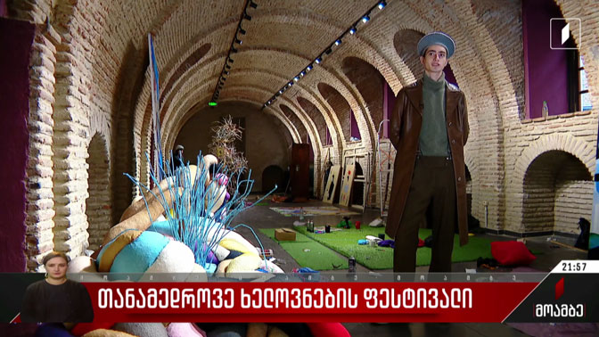 თანამედროვე ხელოვნების ფესტივალი