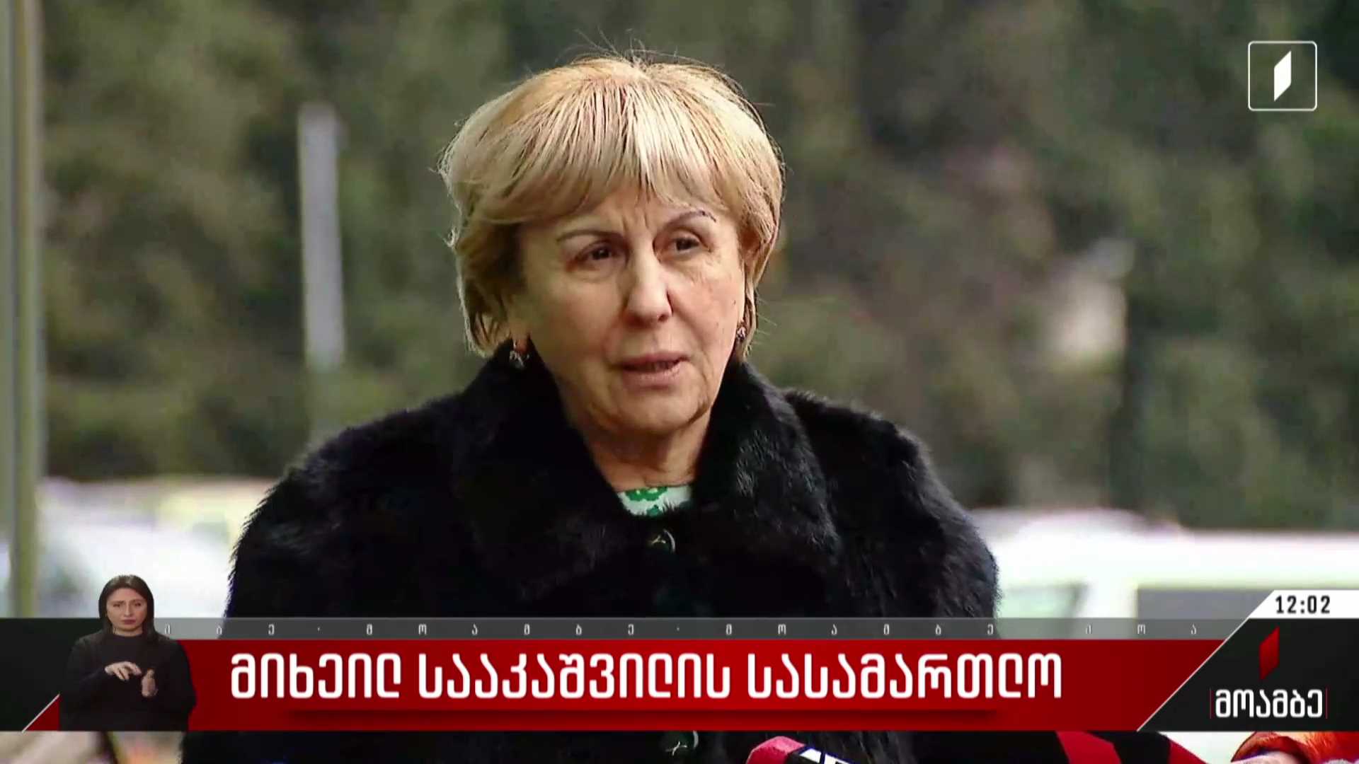 მიხეილ სააკაშვილის სასამართლო
