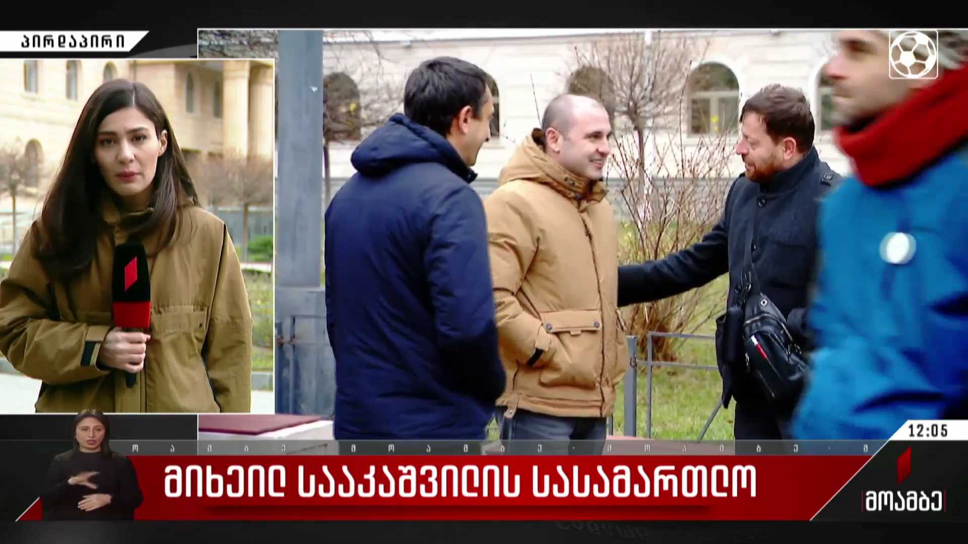 მიხეილ სააკაშვილის სასამართლო