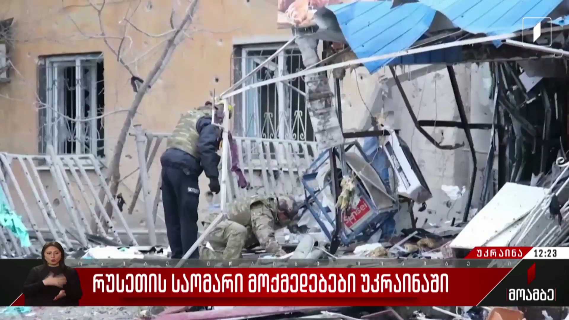 რუსეთის საომარი მოქმედებები უკრაინაში