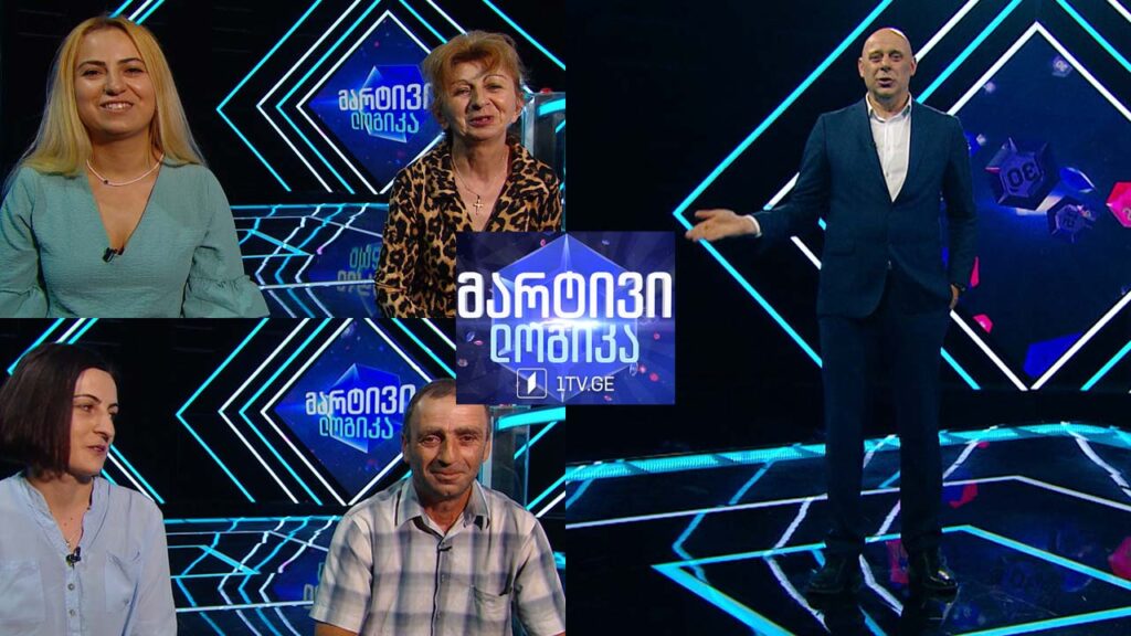 #მარტივილოგიკა ნათია გულიაშვილი და ნონა ოქროპირიძე / მარი ჩლაიძე და სოსო მაზმიშვილი