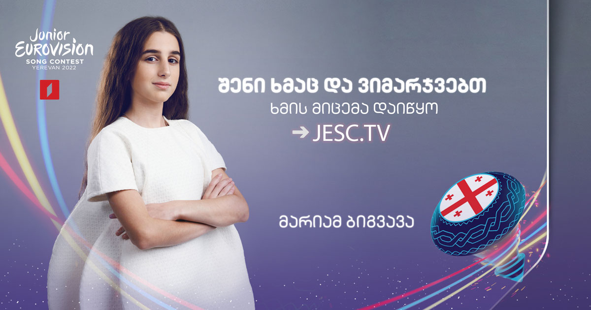 შენი ხმაც და ვიმარჯვებთ - საბავშვო ევროვიზიაზე ხმის მიცემა დაიწყო