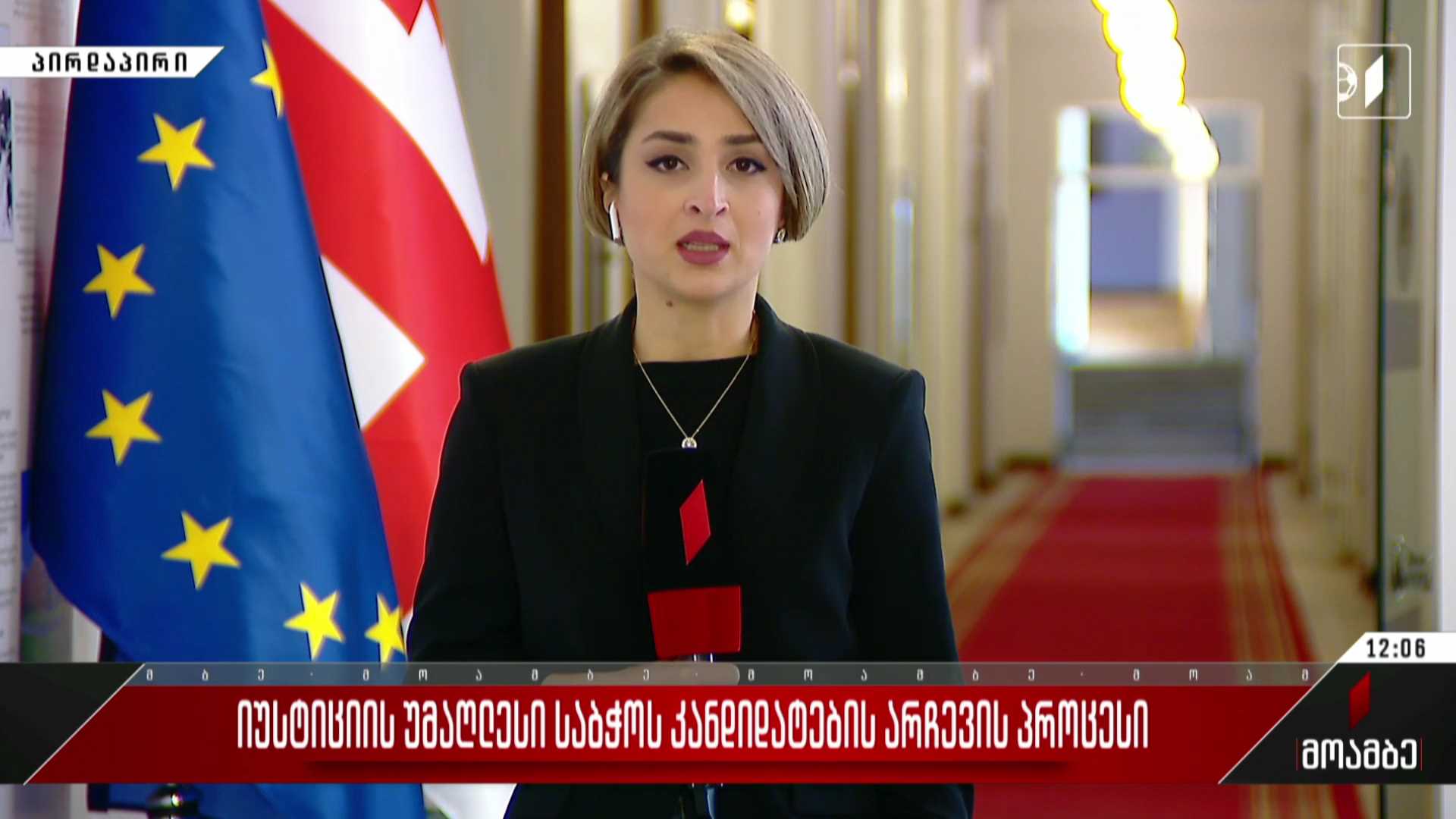 იუსტიციის უმაღლესი საბჭოს კანდიდატების არჩევის პროცესი