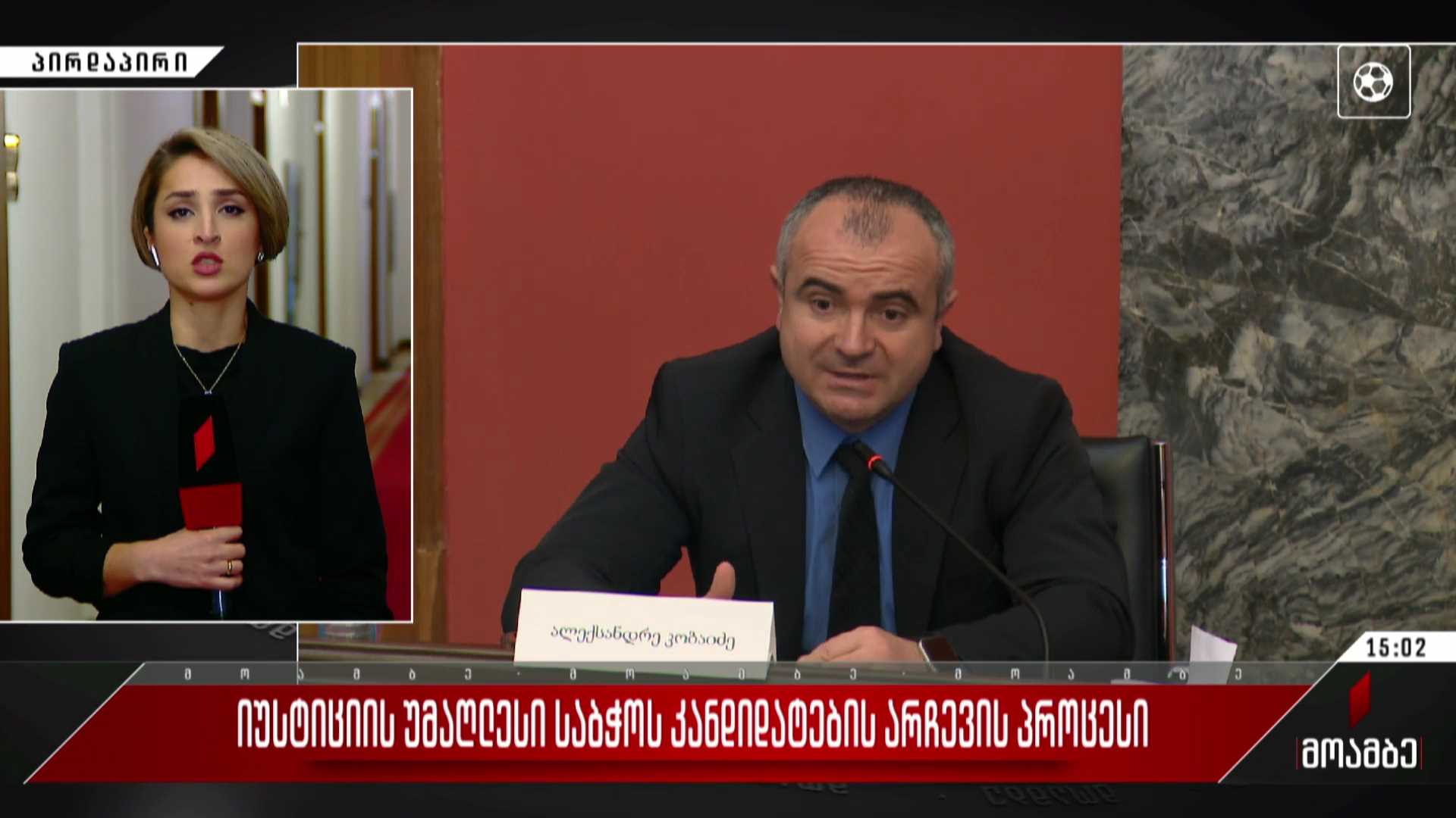  იუსტიციის უმაღლესი საბჭოს კანდიდატების არჩევის პროცესი