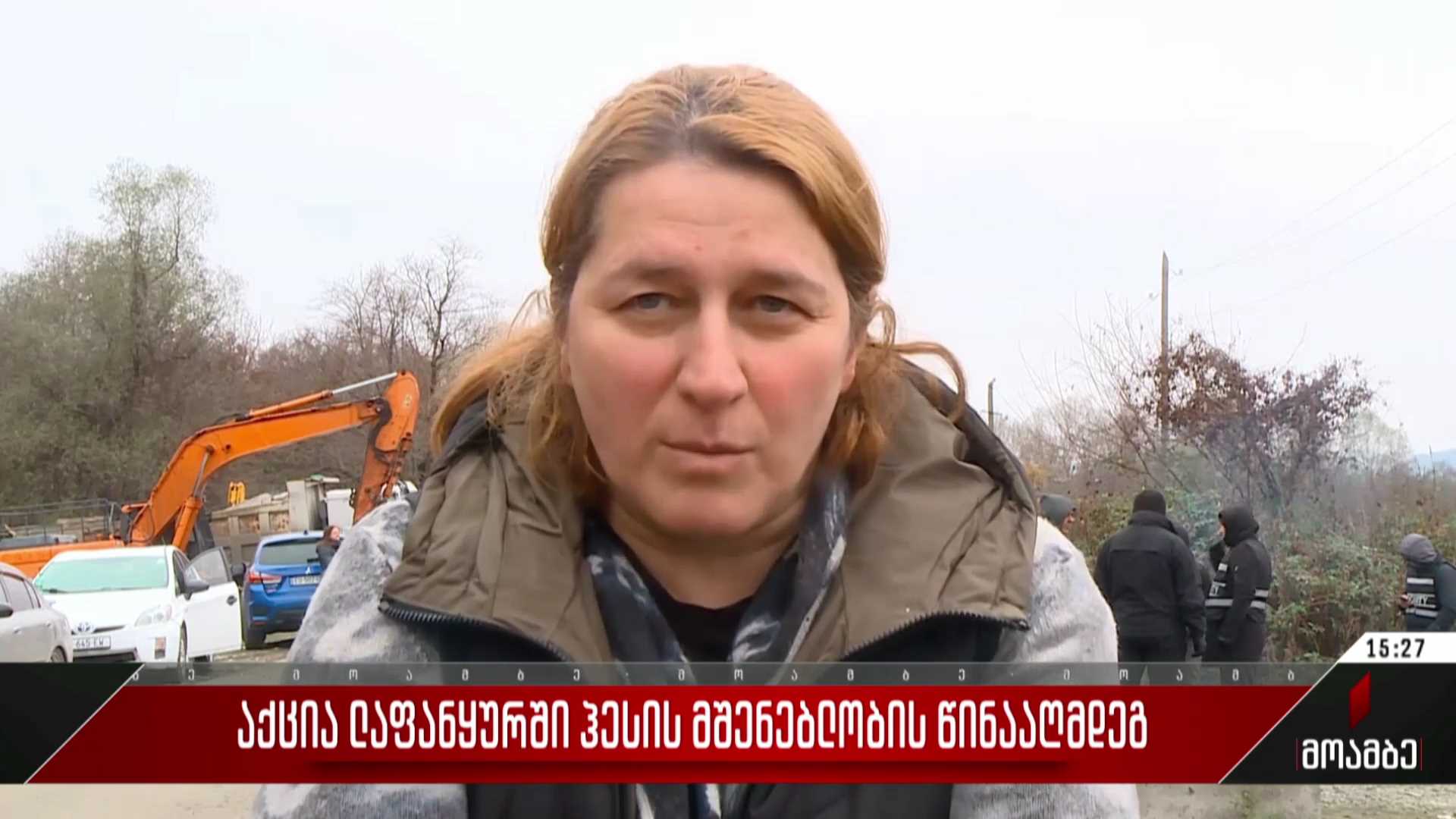 აქცია ლაფანყურში ჰესის მშენებლობის წინააღმდეგ