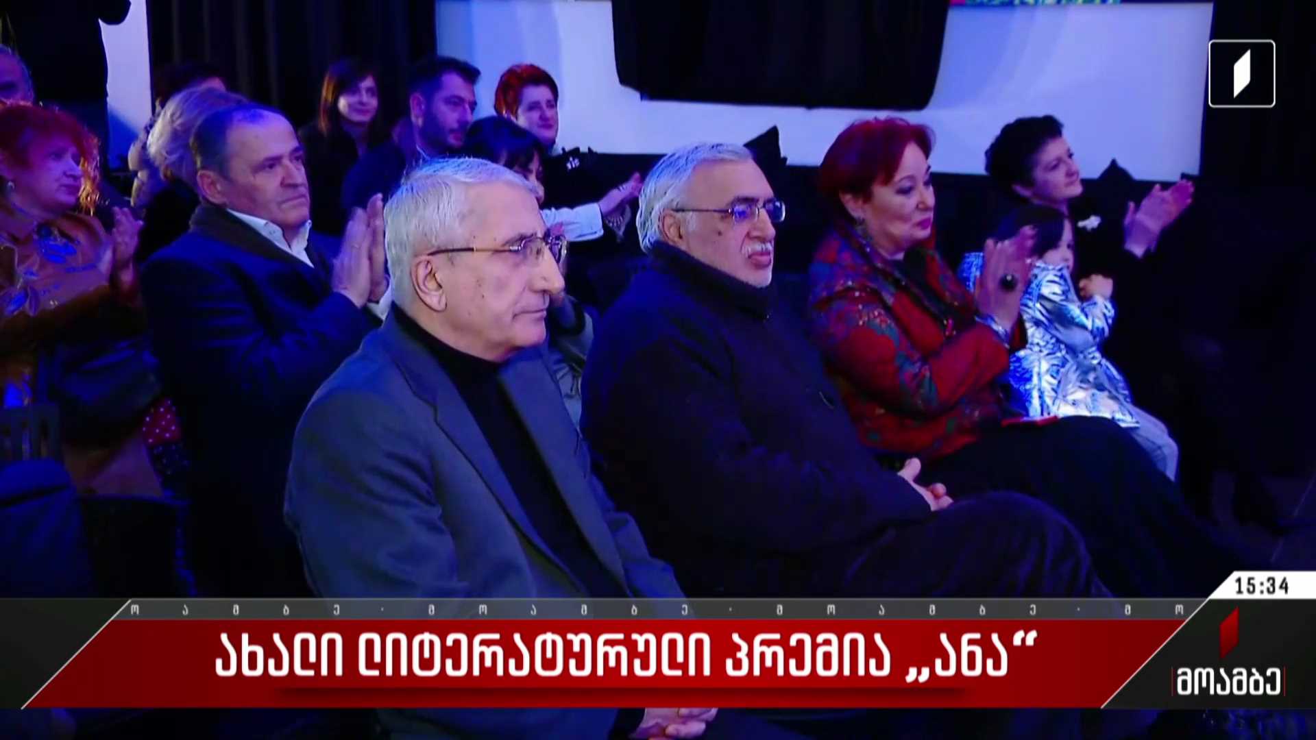  ახალი ლიტერატურული პრემია „ანა“