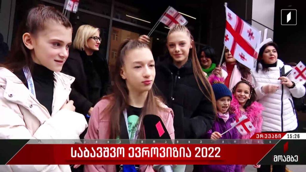 საბავშვო ევროვიზია 2022-ის ფინალი დღეს გაიმართება