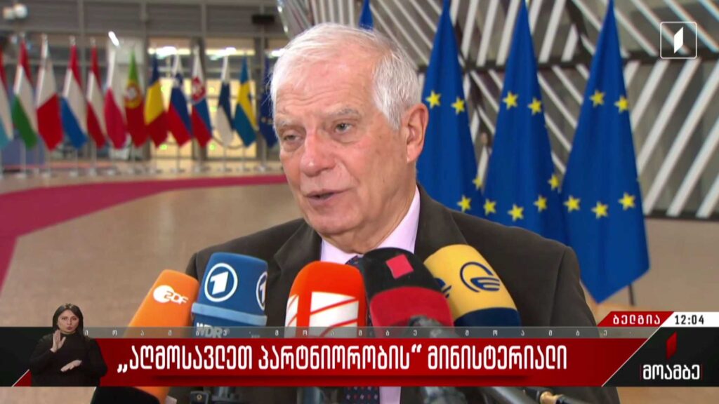 „აღმოსავლეთ პარტნიორობის“ მინისტერიალი