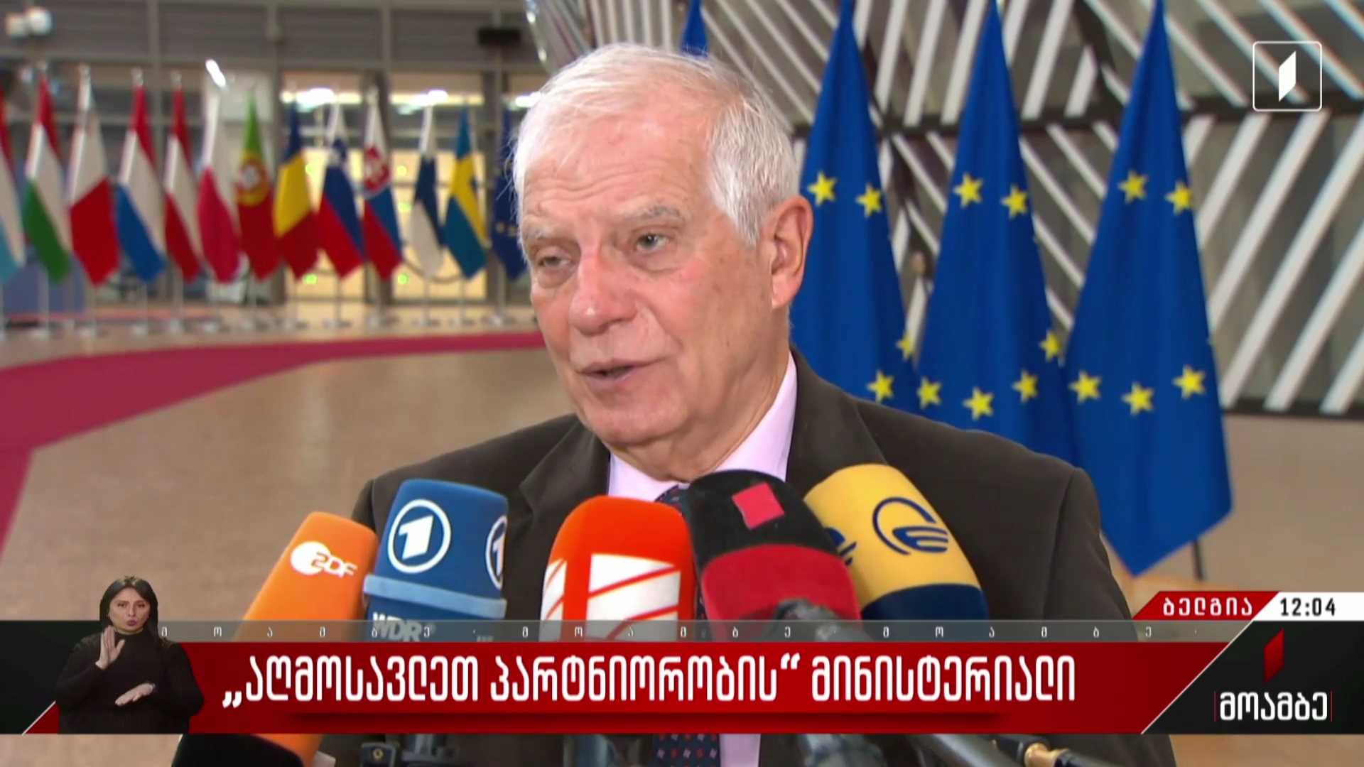 „აღმოსავლეთ პარტნიორობის“ მინისტერიალი