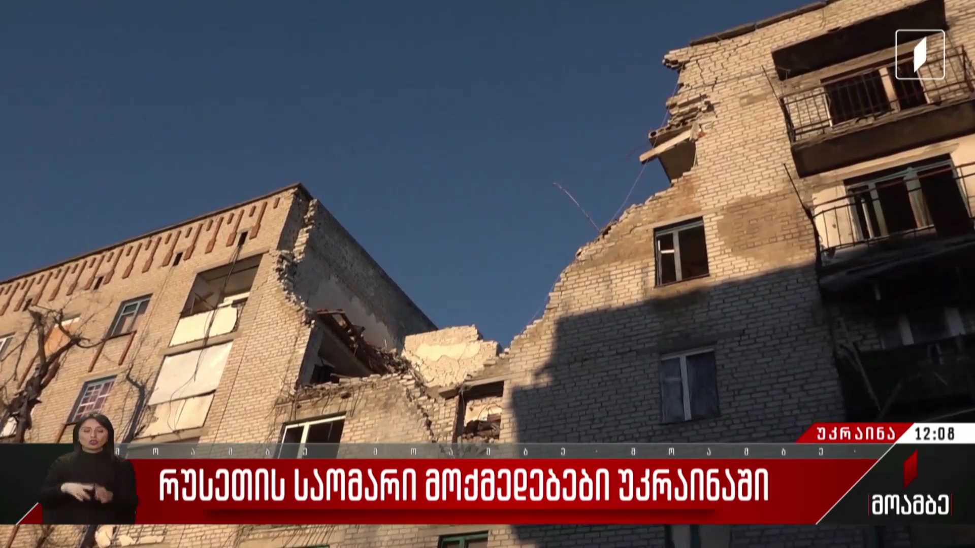 რუსეთის საომარი მოქმედებები უკრაინაში