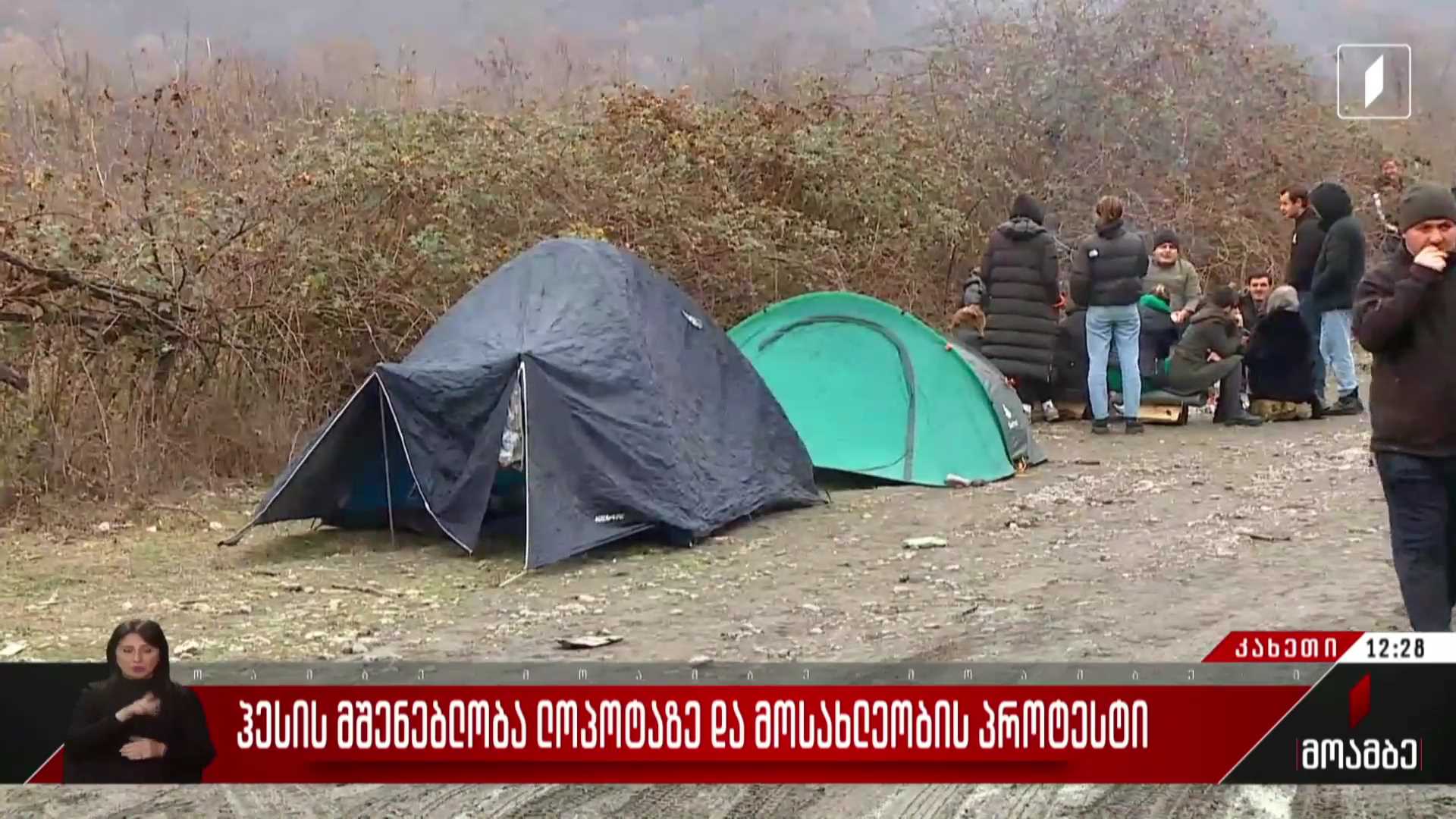 ჰესის მშენებლობა ლოპოტაზე და მოსახლეობის პროტესტი