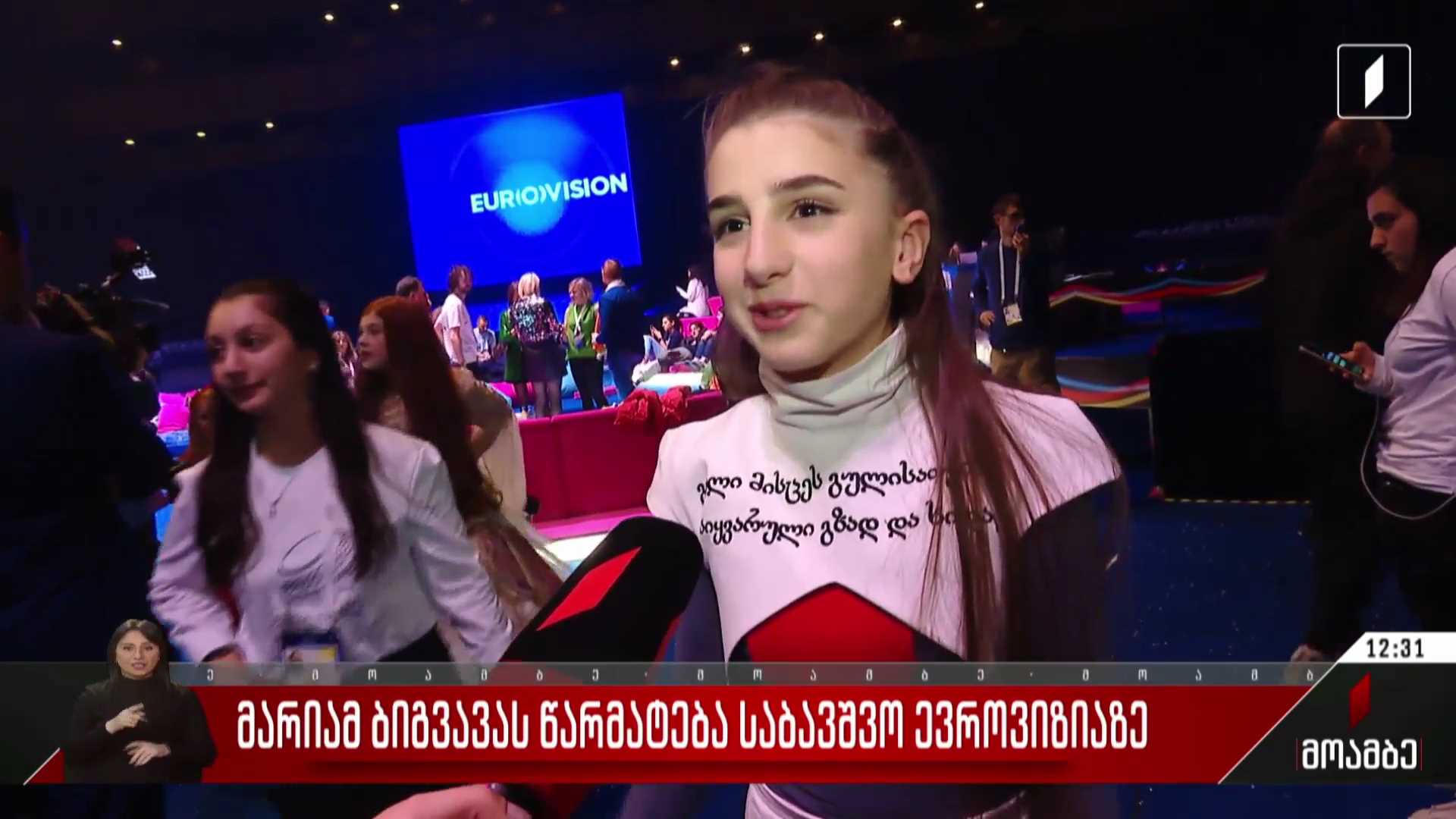 მარიამ ბიგვავას წარმატება საბავშვო ევროვიზიაზე