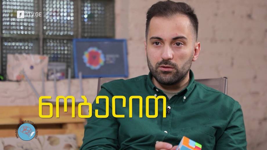 „გორგილაძის აუტანელი სიმსუბუქე“ – 16 დეკემბერს, 22:00