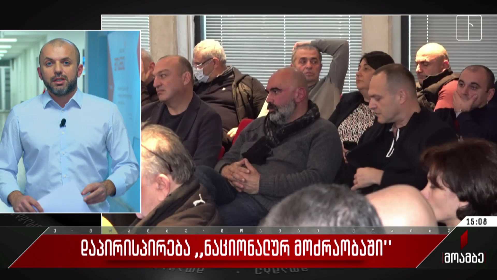 დაპირისპირება „ნაციონალურ მოძრაობაში“