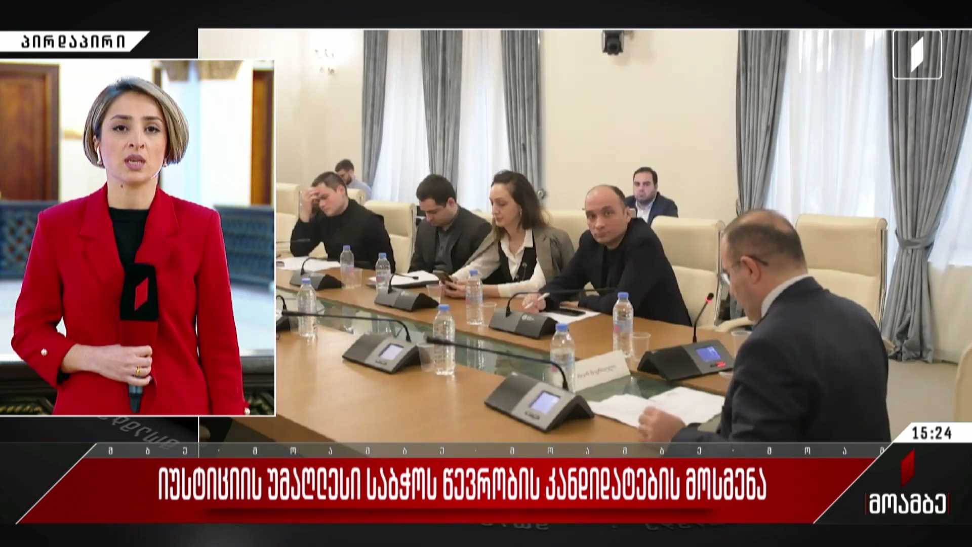 იუსტიციის საბჭოს წევრების კანდიდატების მოსმენა