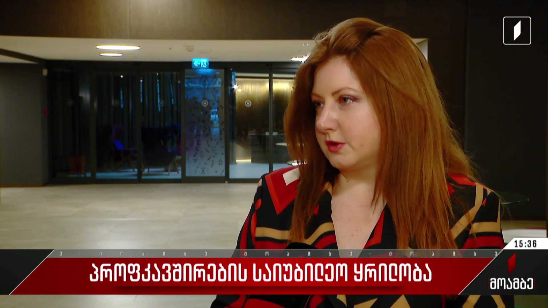 პროფკავშირების საიუბილეო ყრილობა