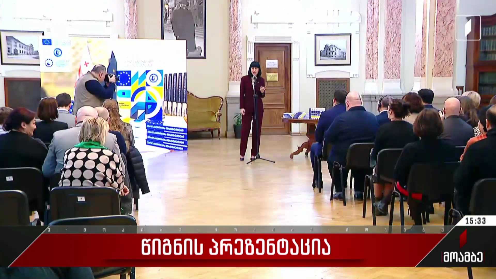 წიგნის პრეზენტაცია