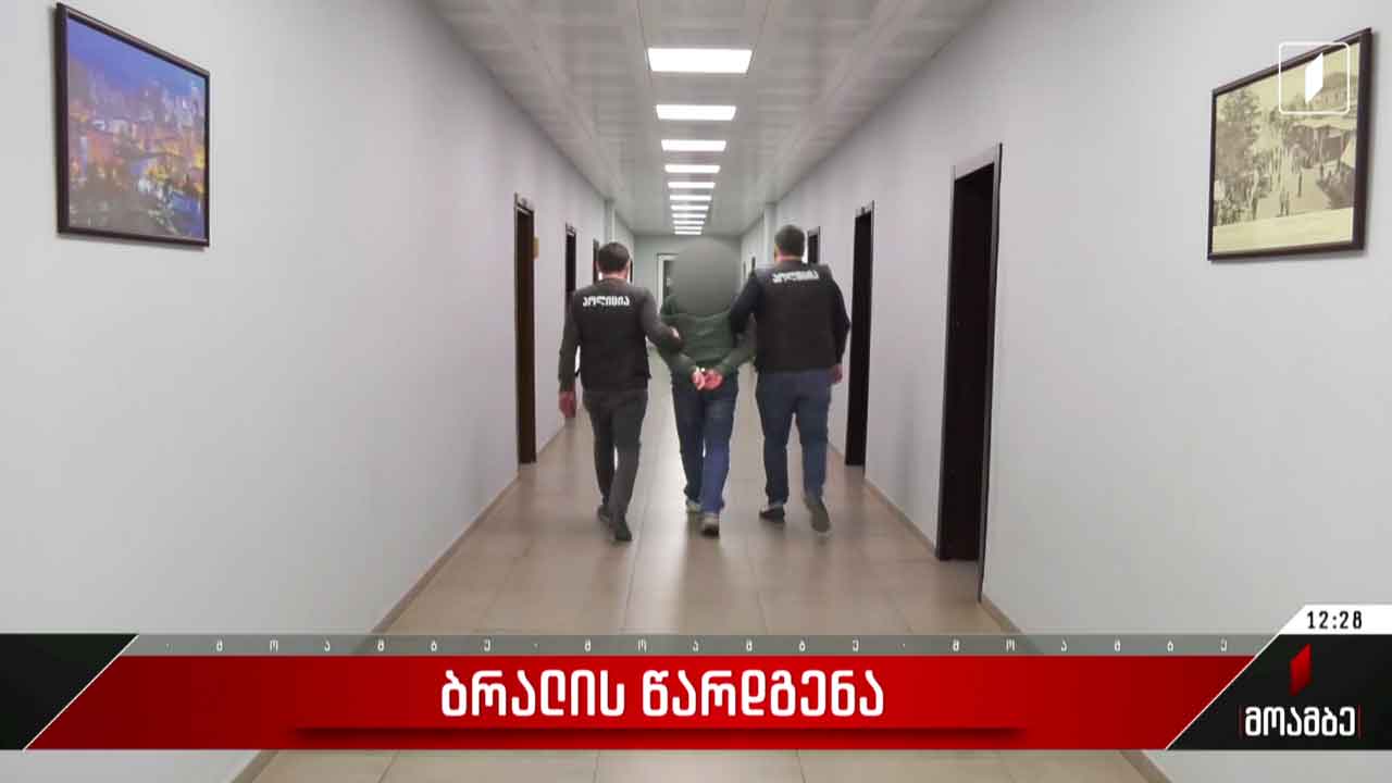 ბრალის წარდგენა