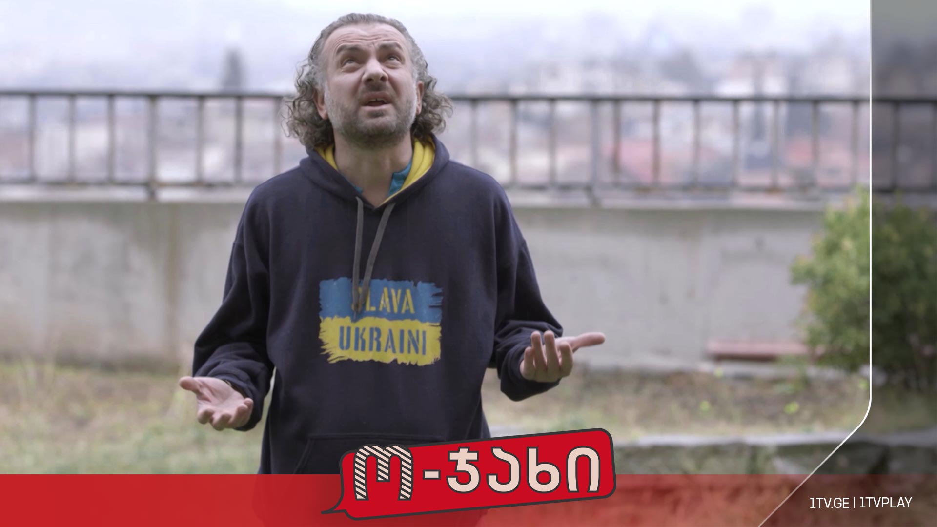 „ო-ჯახი“ - სეზონი 1, ეპიზოდი 25