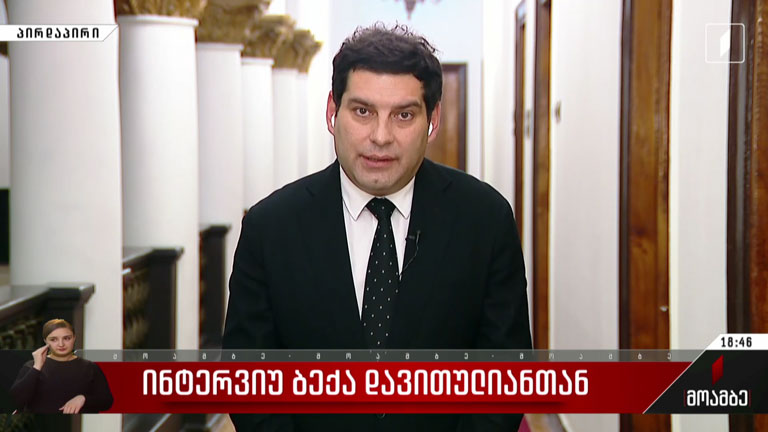 ინტერვიუ ბექა დავითულიანთან
