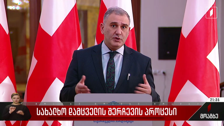 სახალხო დამცველის შერჩევის პროცესი