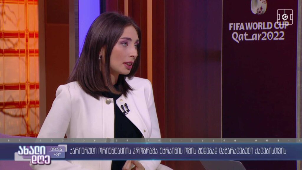კარიერული ორიენტაციის პროგრამა უკრაინის ომის შედეგად დაზარალებული ქალებისთვის