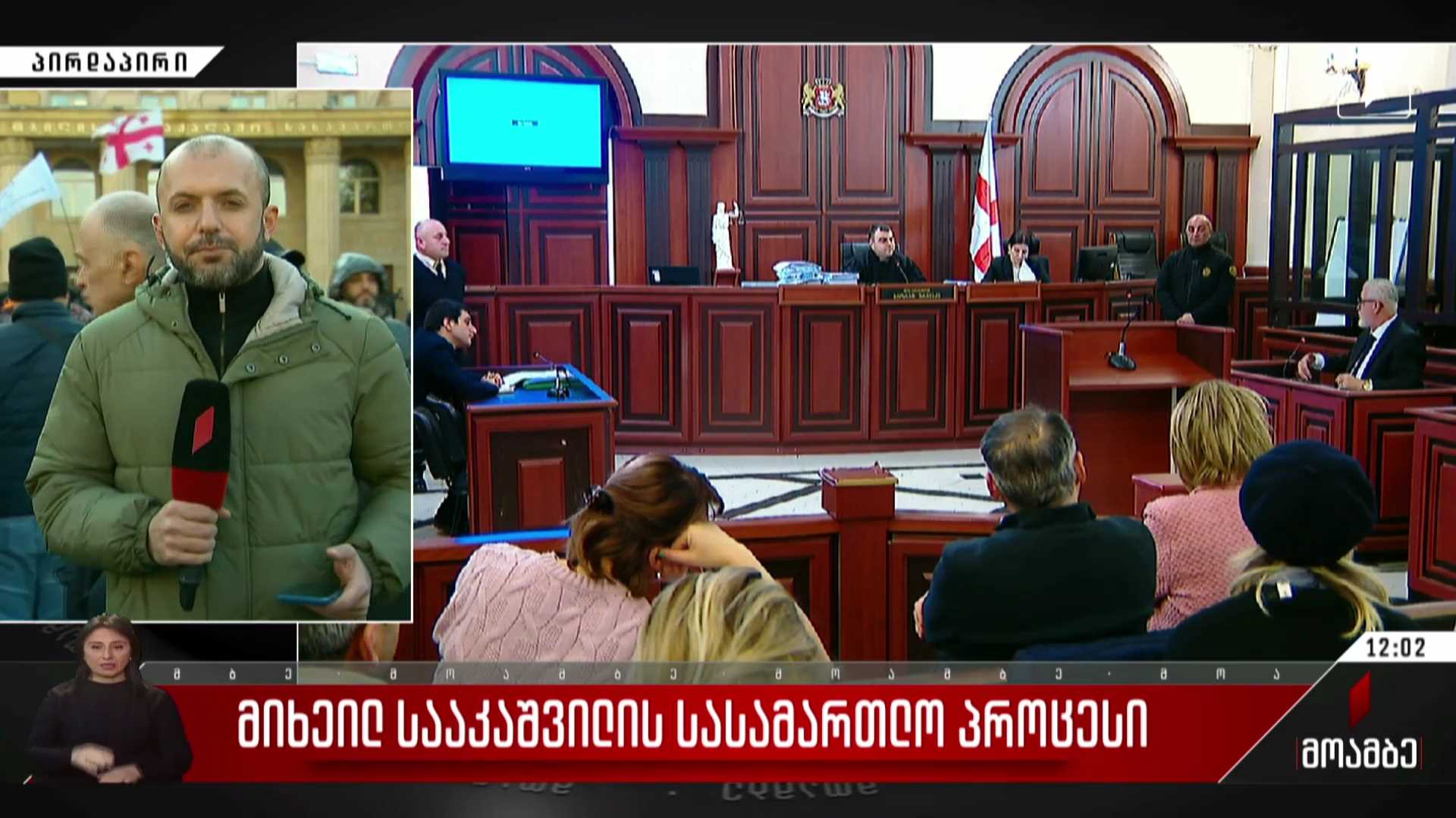 მიხეილ სააკაშვილის სასამართლო პროცესი