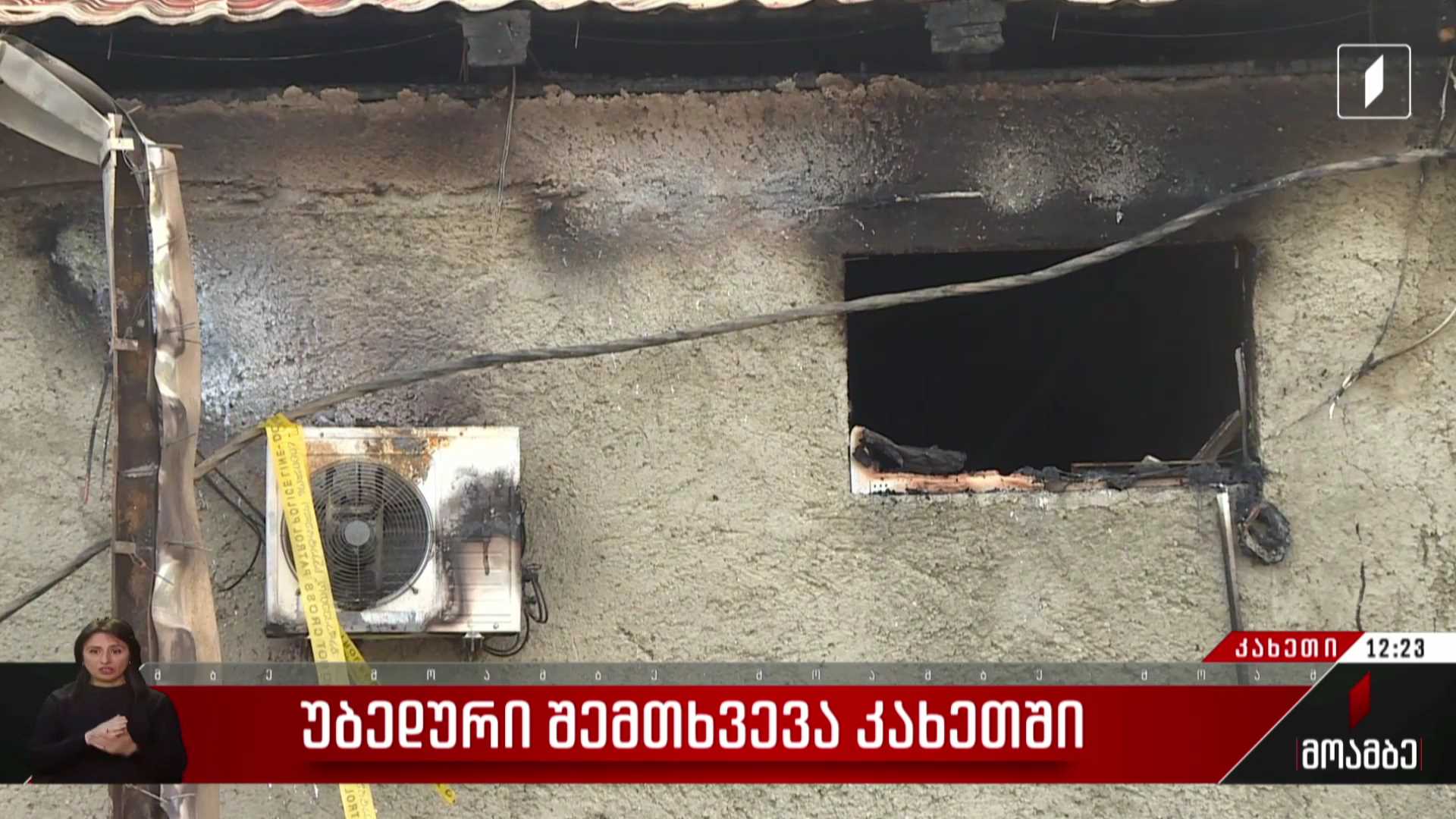 უბედური შემთხვევა კახეთში