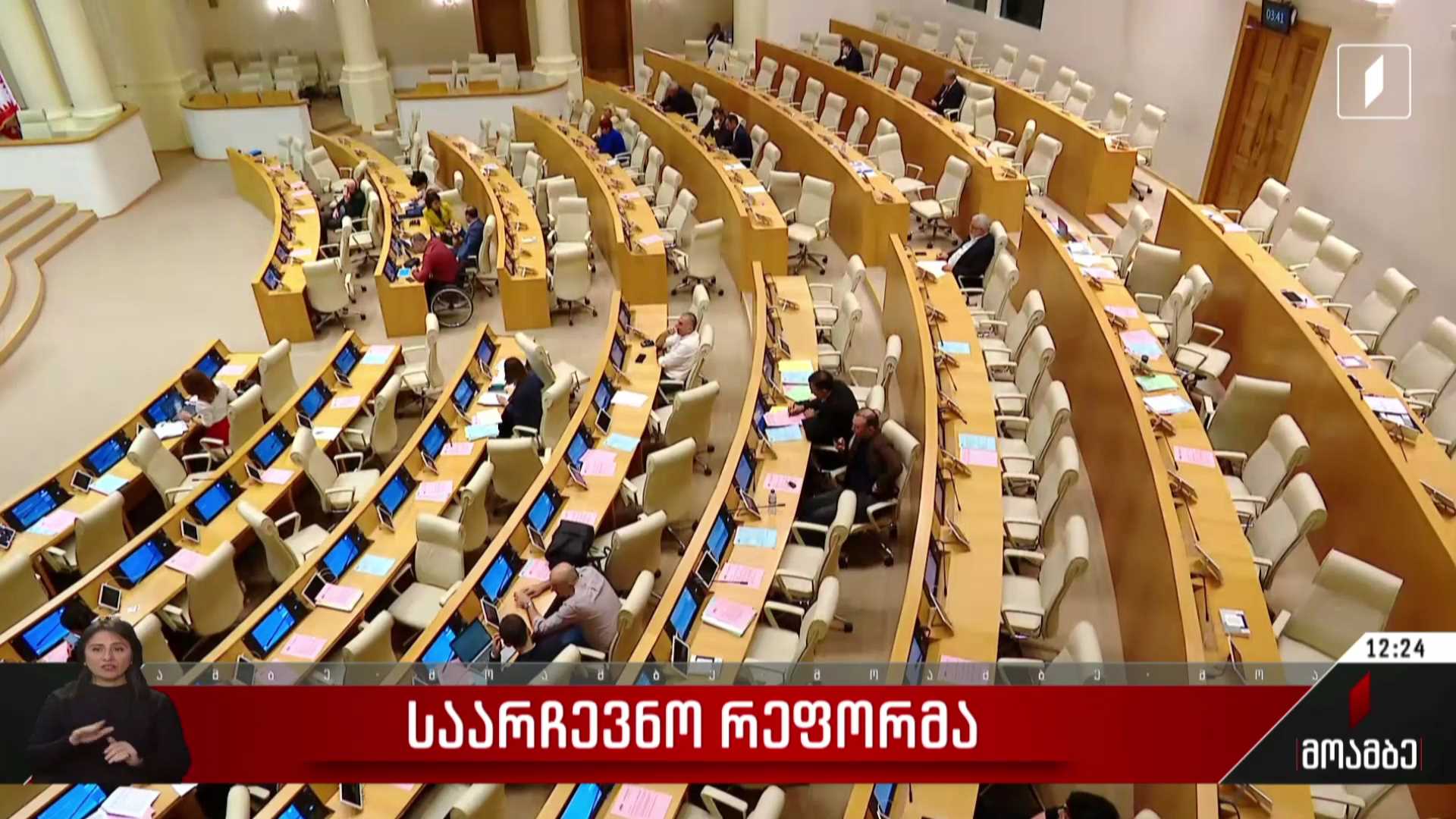 საარჩევნო რეფორმა