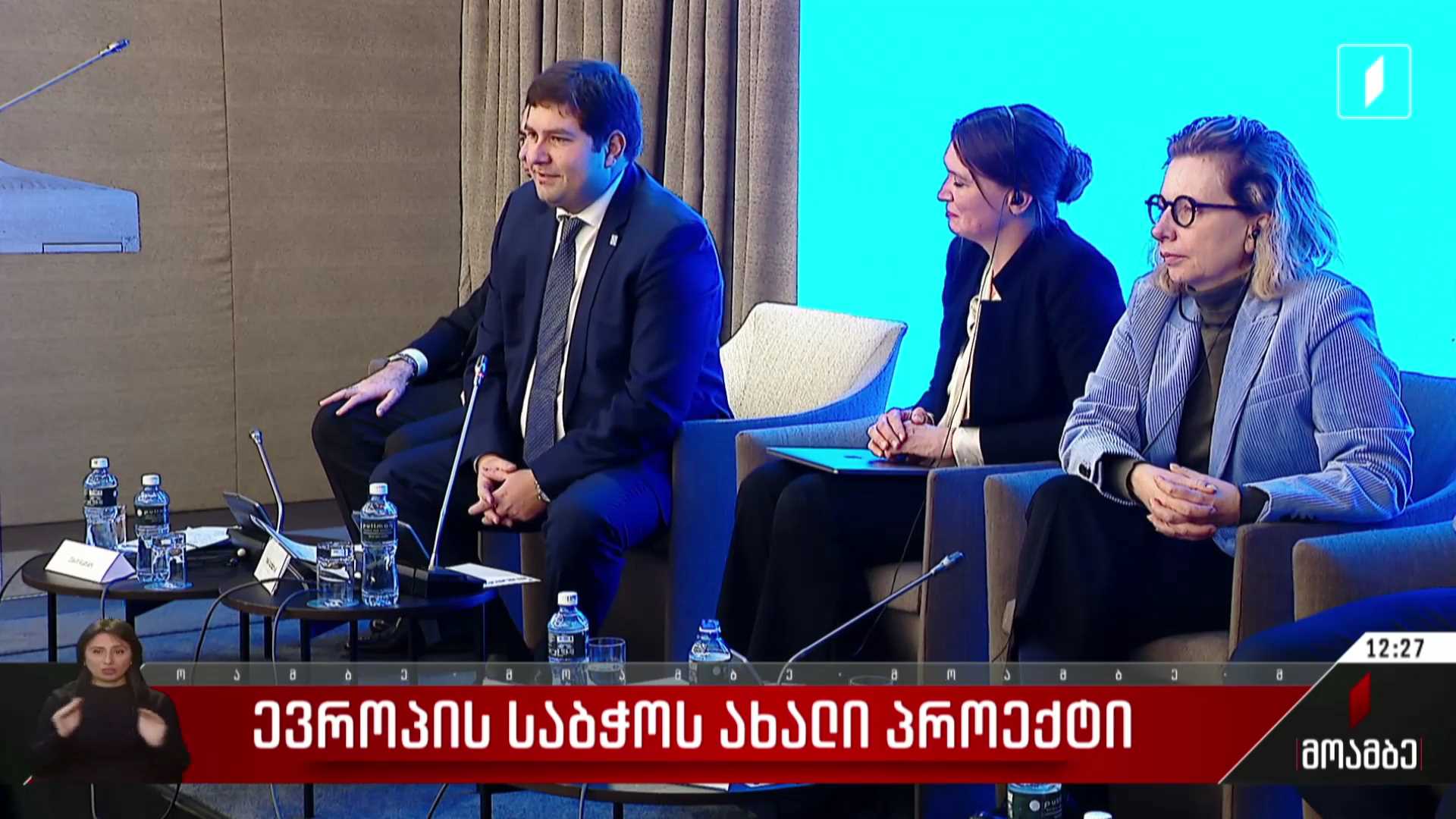 ევროპის საბჭოს ახალი პროექტი
