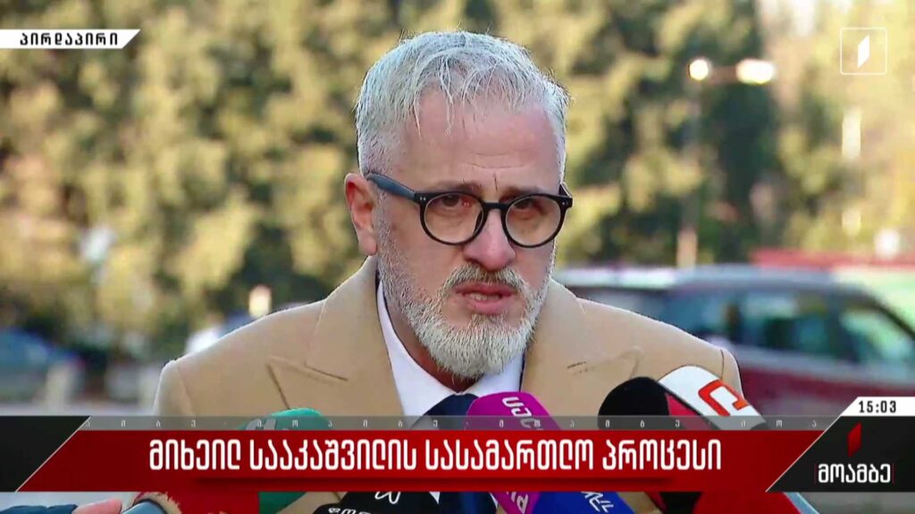 მიხეილ სააკაშვილის სასამართლო პროცესი