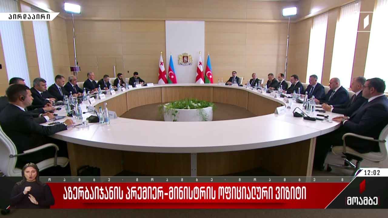 საქართველოს ოფიციალური ვიზიტით აზერბაიჯანის პრემიერ-მინისტრი ეწვია