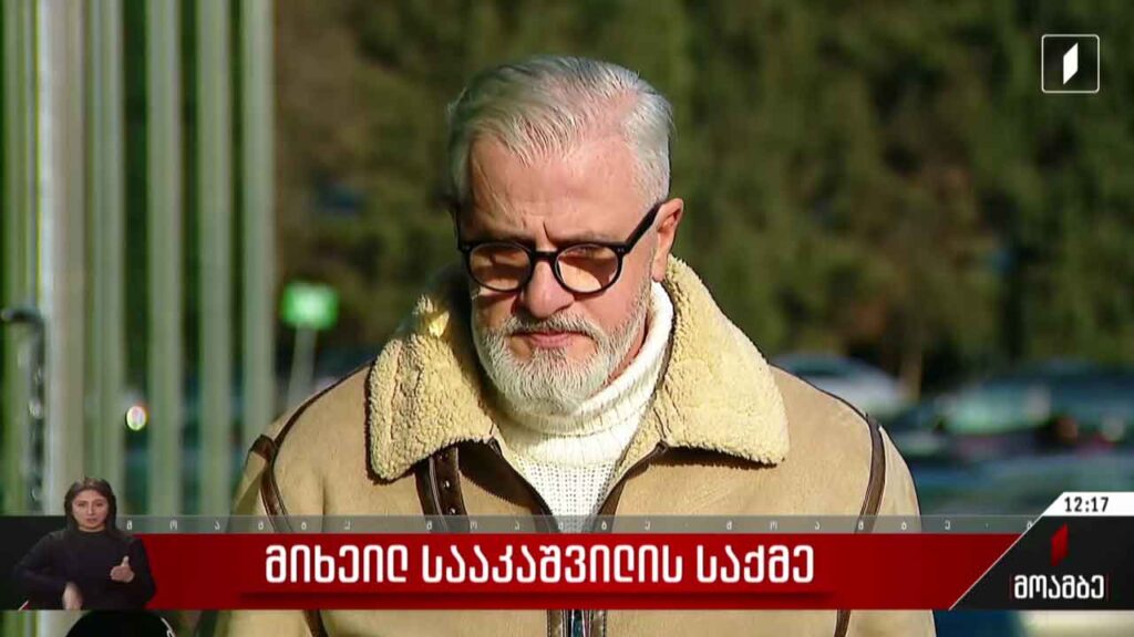 მიხეილ სააკაშვილის საქმე