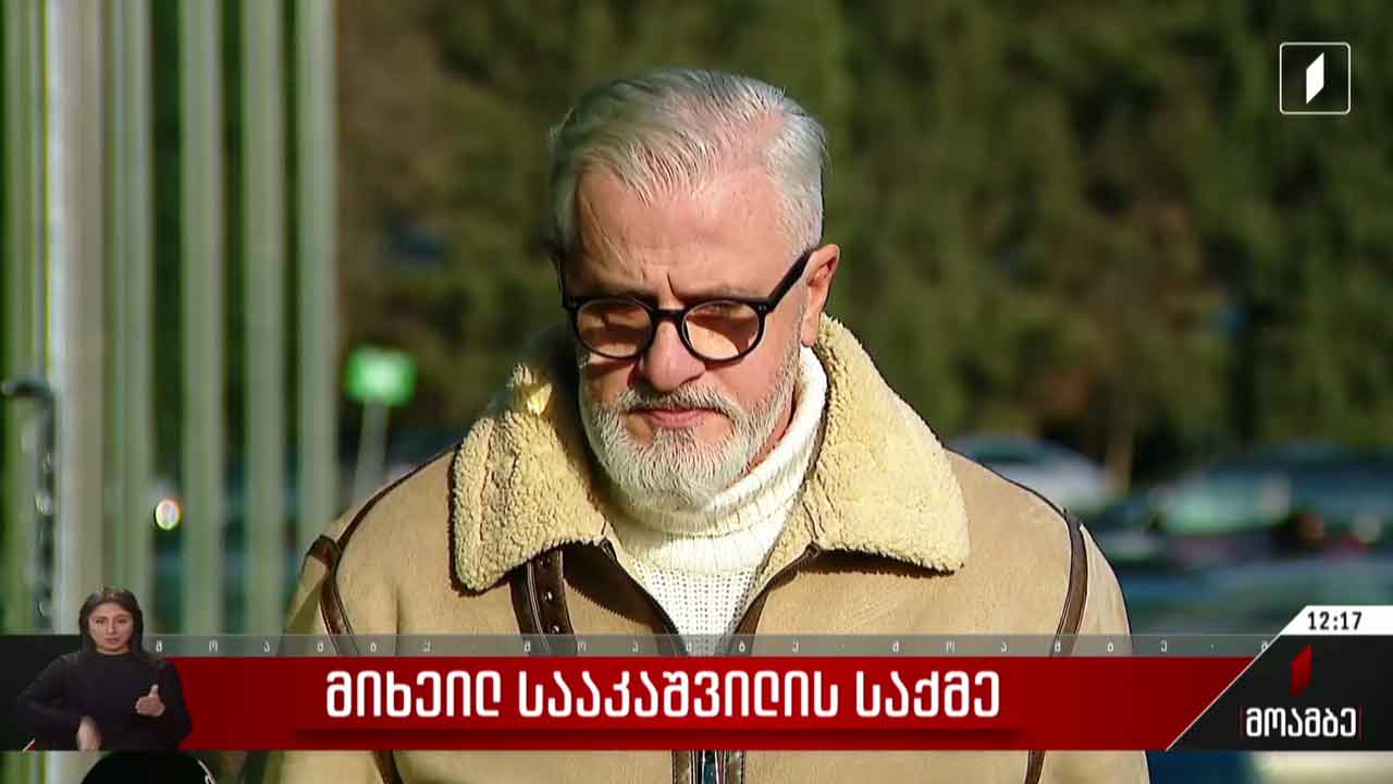 მიხეილ სააკაშვილის საქმე