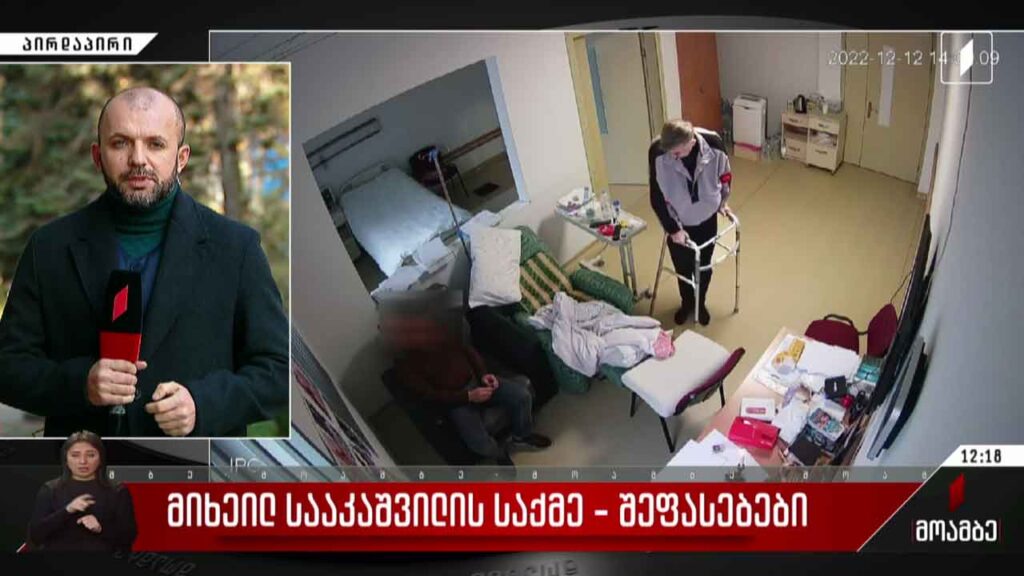 მიხეილ სააკაშვილის საქმე – შეფასებები