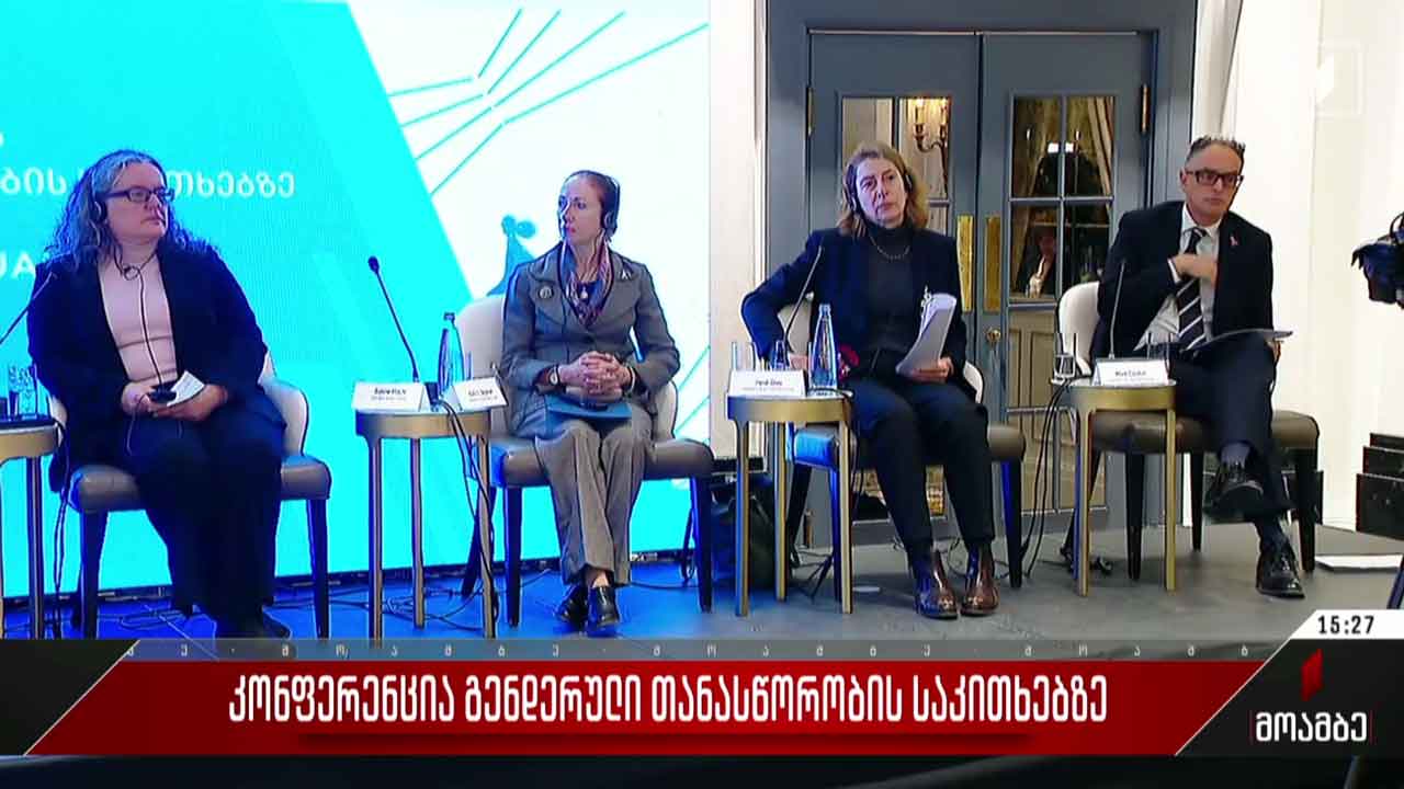 კონფერენცია გენდერული თანასწორობის საკითხებზე  