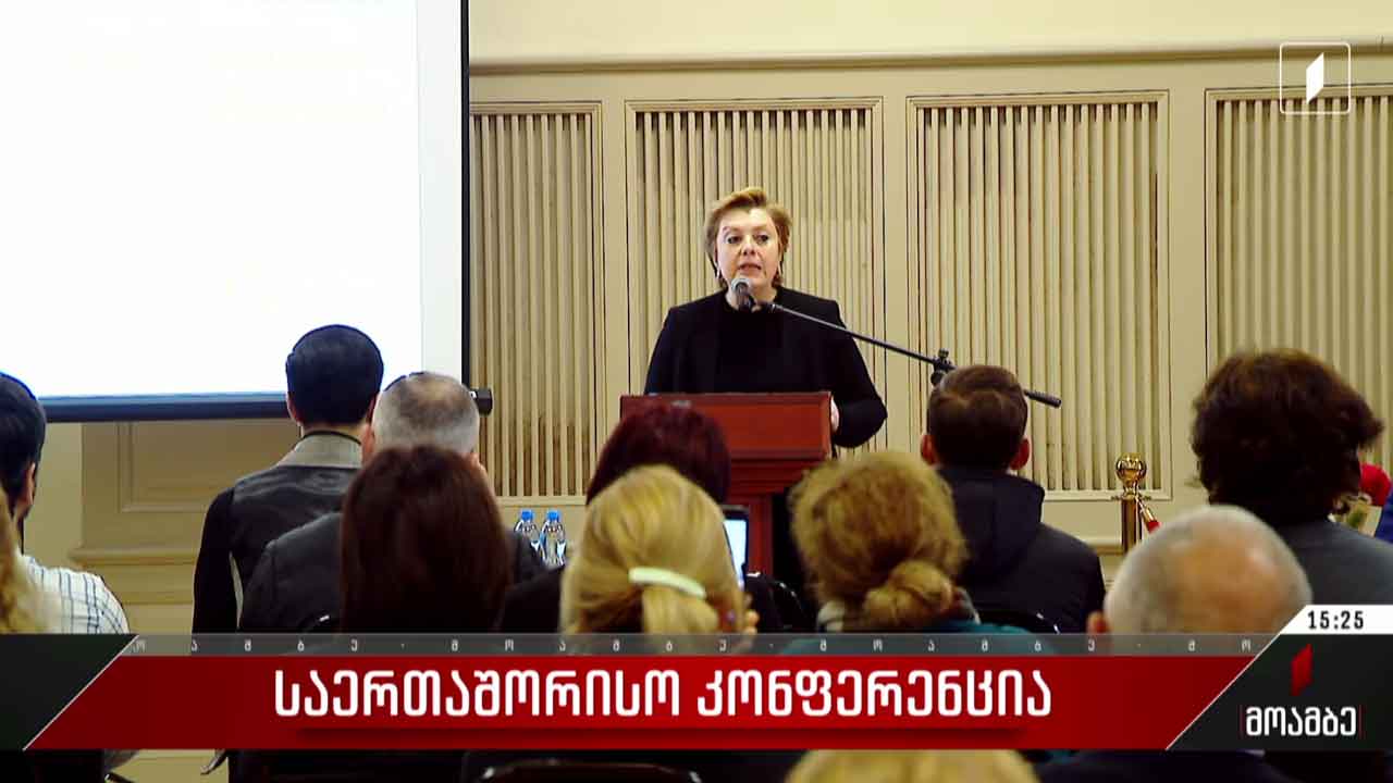 საერთაშორისო კონფერენცია