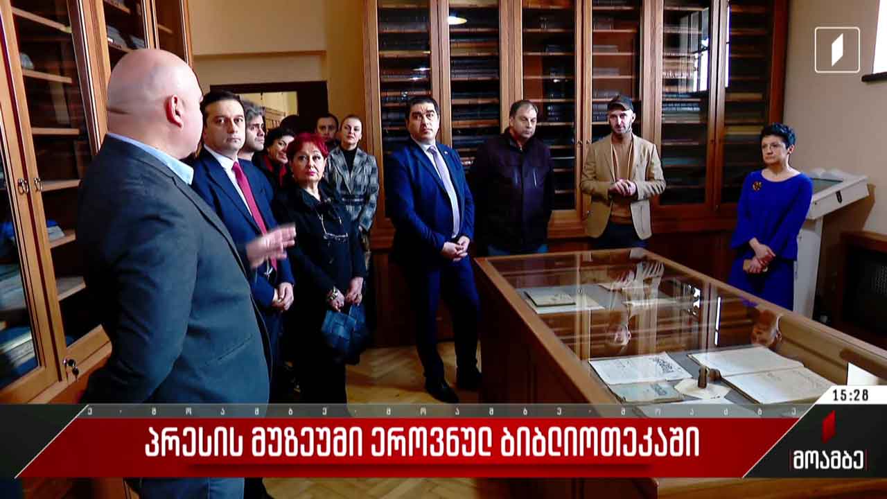 პრესის მუზეუმი ეროვნულ ბიბლიოთეკაში